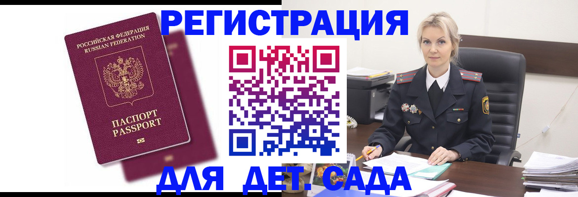 регистрация для дет. сада в Павловском Посаде