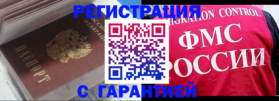 прописка в квартире в Павловском Посаде