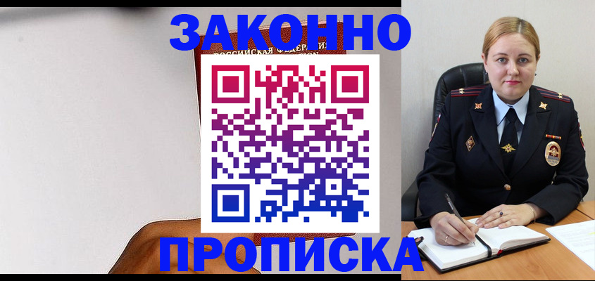 прописка паспорт в Павловском Посаде