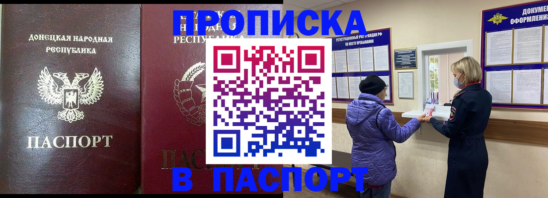 прописка в квартире в Павловском Посаде